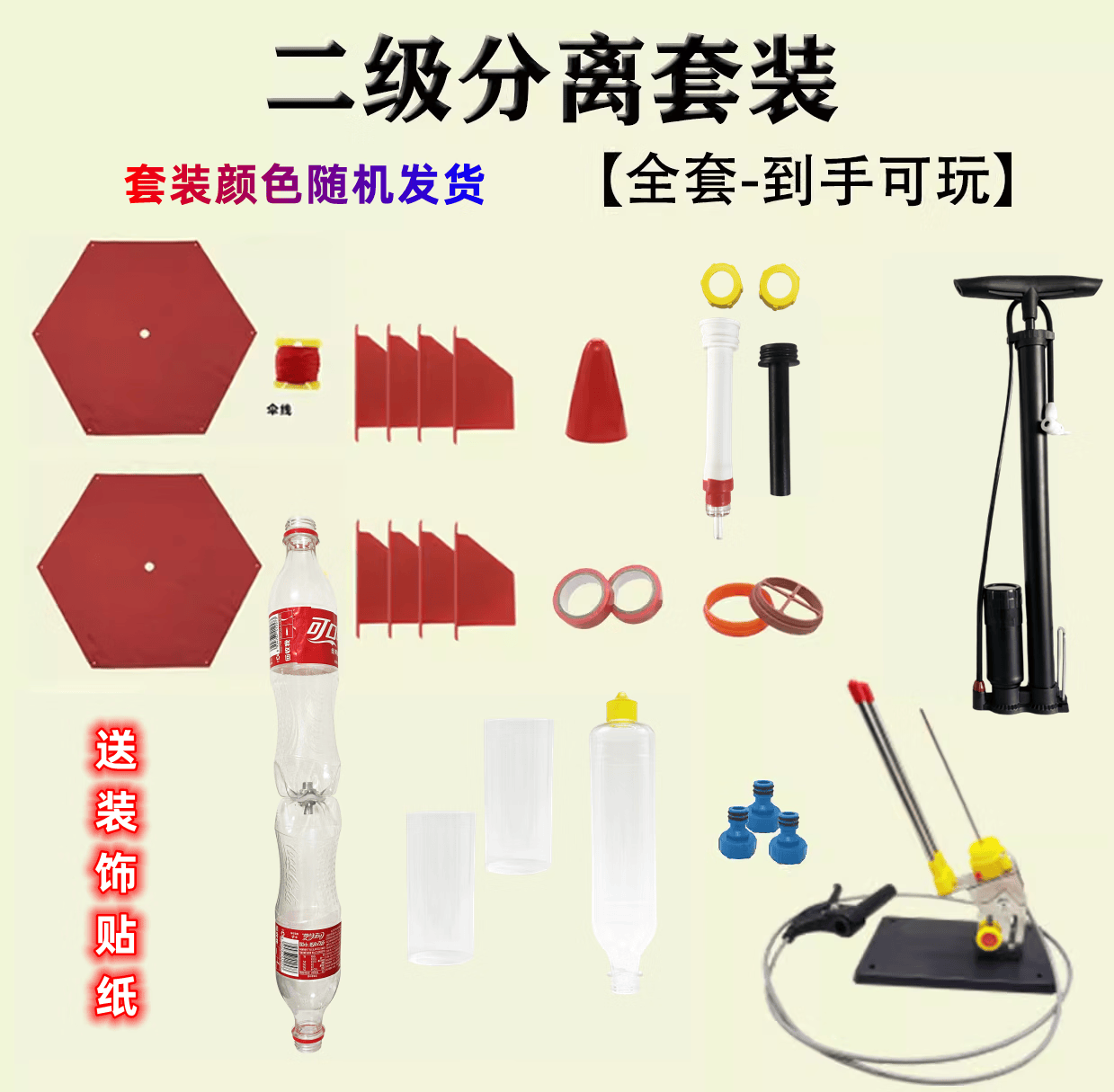 帝蓝尼水火箭材料包水火箭分离器二级三级多级分离降落伞材料包水火箭