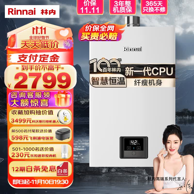 林内（Rinnai）16升燃气热水器 智慧恒温 全新升级CPU 黄金窄比 恒温系列RUS-16GD31（JSQ31-GD31）使用感如何?