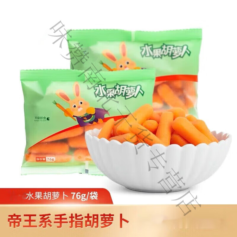 水果胡蘿卜迷你拇指手指蘿卜系76g每袋兒童開袋即食寶寶零食 76g *3袋