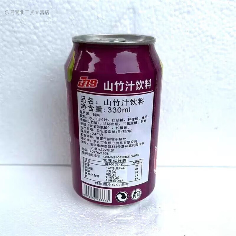 承吉祥越南山竹汁口味饮料J79原装进口特产风味330ml好喝罐装特产 山竹汁 3罐