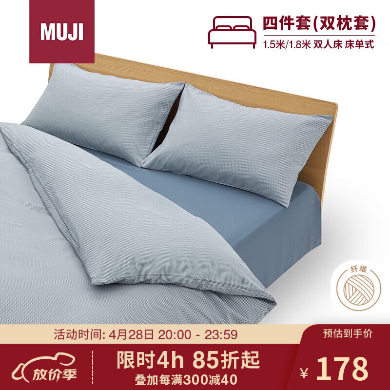 MUJI易干柔软被套套装 床上四件套 藏青色格纹 床单式/双人床用