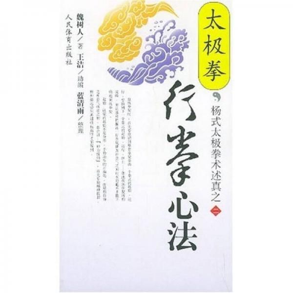 太极拳行拳心法【上新】