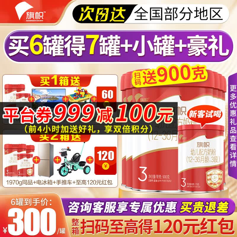 旗帜奶粉3段红钻a2红罐 1-3岁幼儿含乳铁蛋白配方罐900g 6罐【到手7罐】怎么样,好用不?
