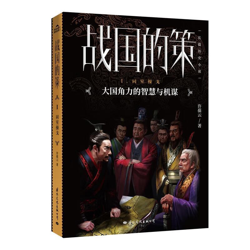 大秦帝国 孙皓晖【正版书】