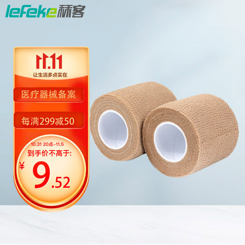 秝客（lefeke）弹性绷带价格走势，为家人提供更好的家庭护理