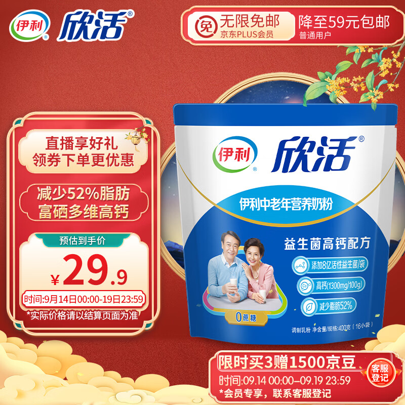 伊利欣活中老年营养高钙成人奶粉400g 0蔗糖享健康 25g*16条高性价比高么？