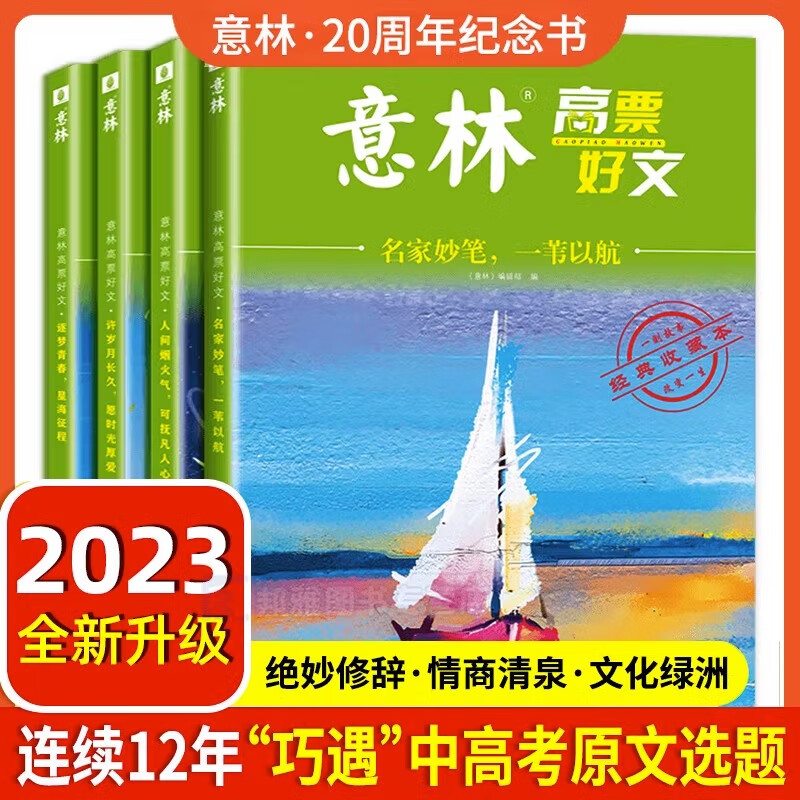 【自选】读者2023年纪念合订本 青少年文学读者文摘大全集 初中学生校园版 期刊杂志22年合订版三十五精华文丛意林 读者35周年珍藏版18周年纪念书ABCD 意林20周年高票好文 全4册怎么样,好用不?