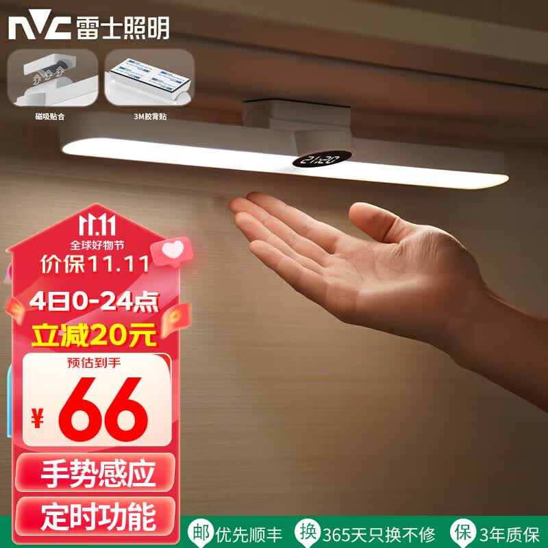 雷士照明（NVC） 橱柜灯酷毙灯宿舍LED学生充电磁吸阅读灯台灯衣柜婴儿喂奶灯夜灯 力荐【酷奇】手势感应-三档调色怎么样,好用不?