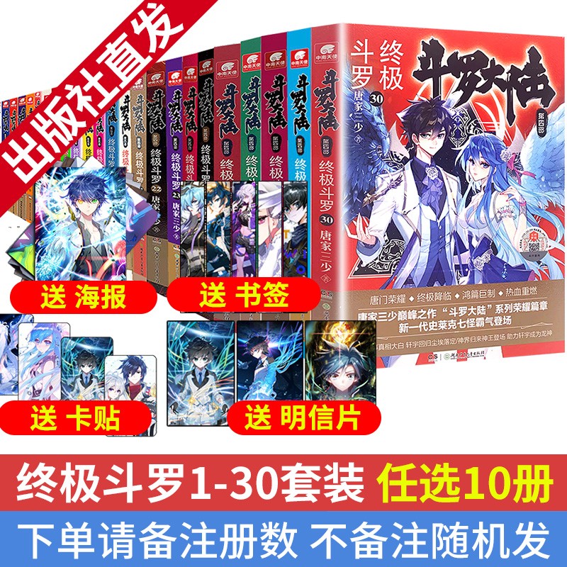 【自选10本】现货 斗罗大陆4终极斗罗全