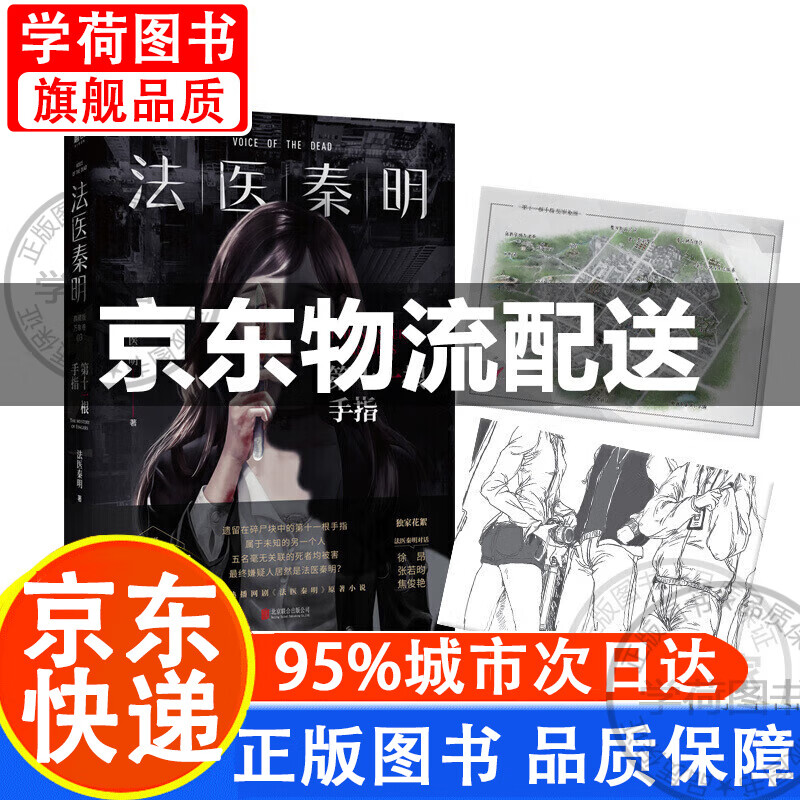 法医秦明(第十一根手指)