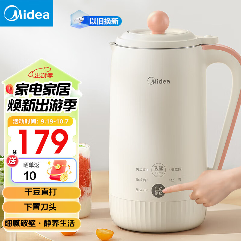 美的（Midea）豆浆机0.6L小型容量 全自动清洗 免煮免过滤 多功能智能预约 迷你破壁机榨汁机1-2人食 新品迷你豆浆机 0.6L