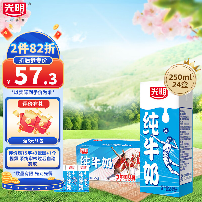 光明纯牛奶250ml*24盒家庭量贩装超高温灭菌乳学生营养早