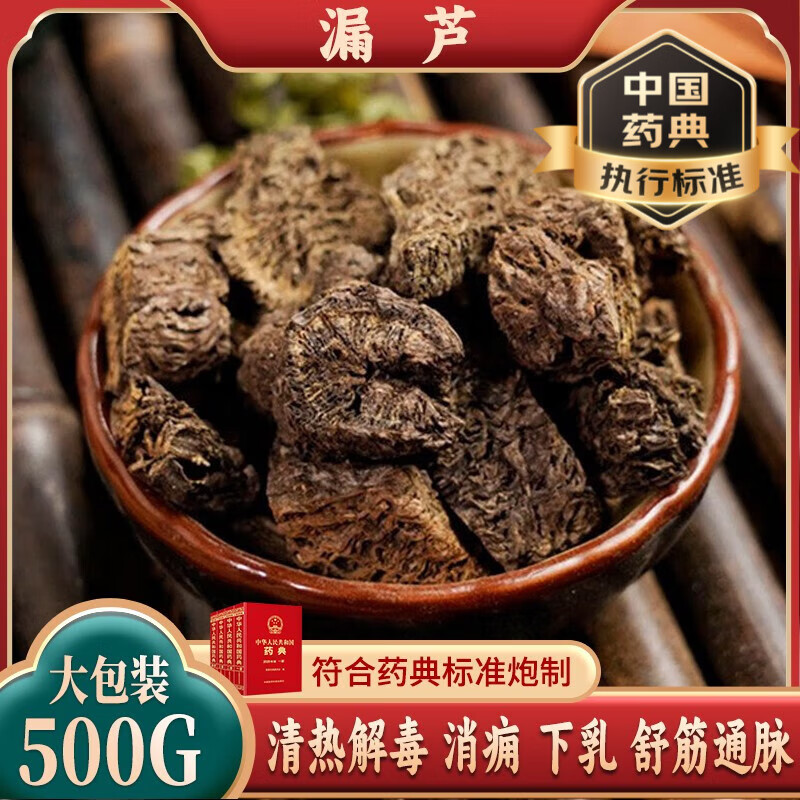 漏芦中药材漏芦根500克袋装别名祁州漏芦,野兰,和尚头狼头花 野兰 鬼