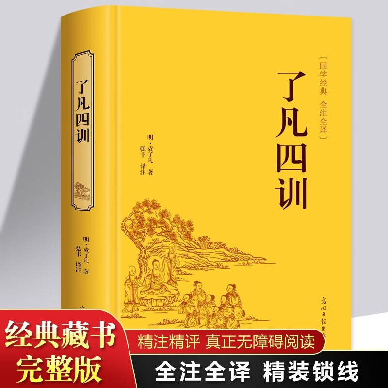 了凡四训 了凡四训