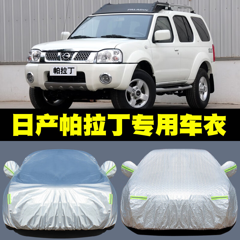 昂悦 适用于郑州日产帕拉丁车衣汽车车罩suv防雨防晒盖车布隔热遮阳伞