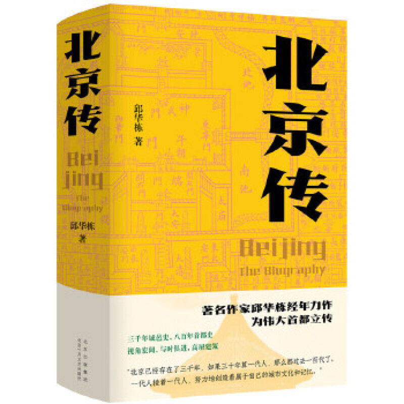 北京传