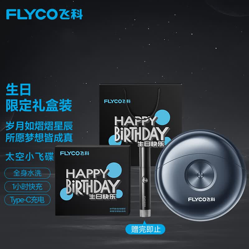 飞科（FLYCO） 电动剃须刀男士小飞碟刮胡须刀迷你须刨便携双头FS891全身水洗送父亲男友生日节日礼物送长辈 【生日限定礼盒】怎么样,好用不?
