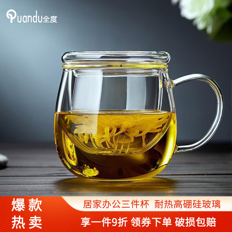 全度（Quandu）玻璃茶杯花茶杯耐热泡茶杯茶水分离式玻璃杯办公杯绿茶杯茶具 圆润杯380ML