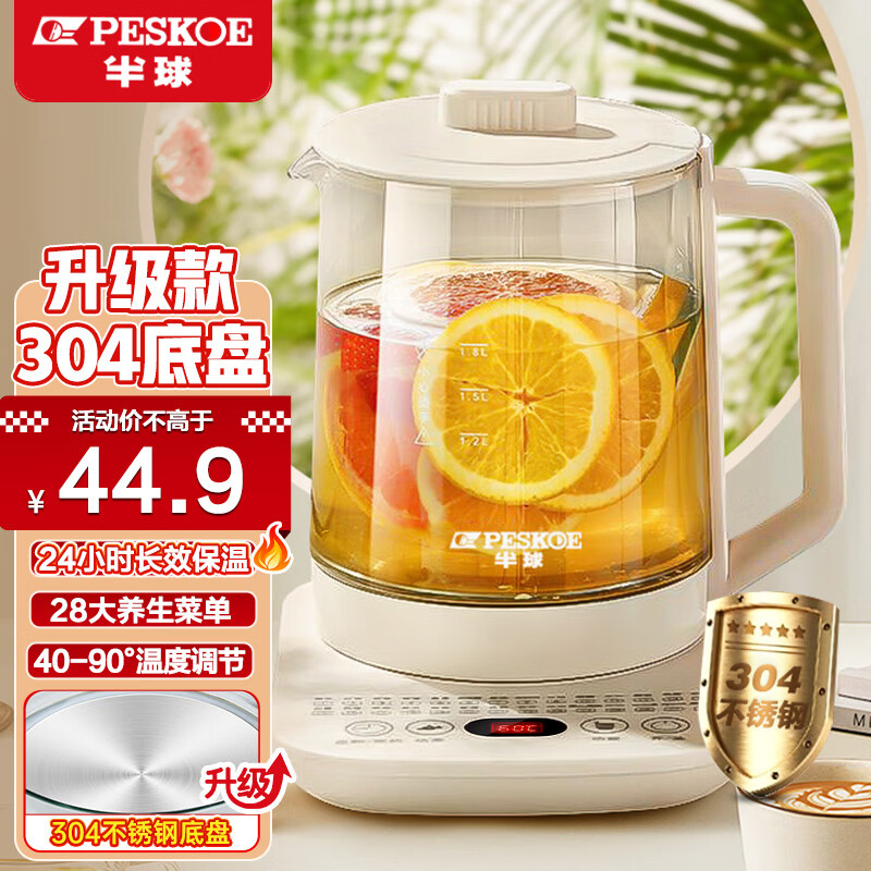 半球半球养生壶办公室小型煮茶壶全自动玻璃煮茶器家用多功能煮烧水壶2024新款 【304发热底盘】升级款+24小时保温 1.8L
