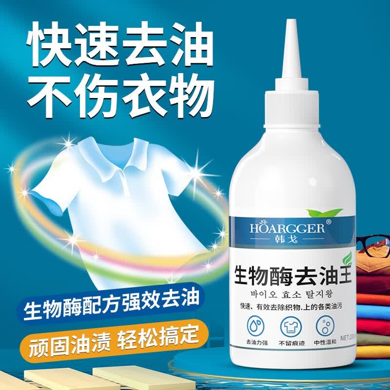 韩戈 生物酶去油王干洗清洁剂泡沫型免水洗冬季衣服免洗清洗喷剂洗剂 200ml高性价比高么？