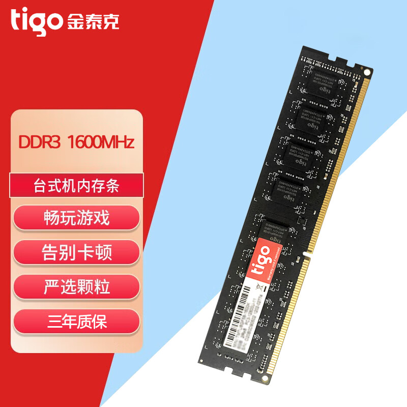 金泰克（Tigo） 台式机内存条DDR4磐虎PC电脑DDR4 2400/2666/3200可选 组装机内存条 DDR3 1600 8G 0GB 1条 台式机内存条