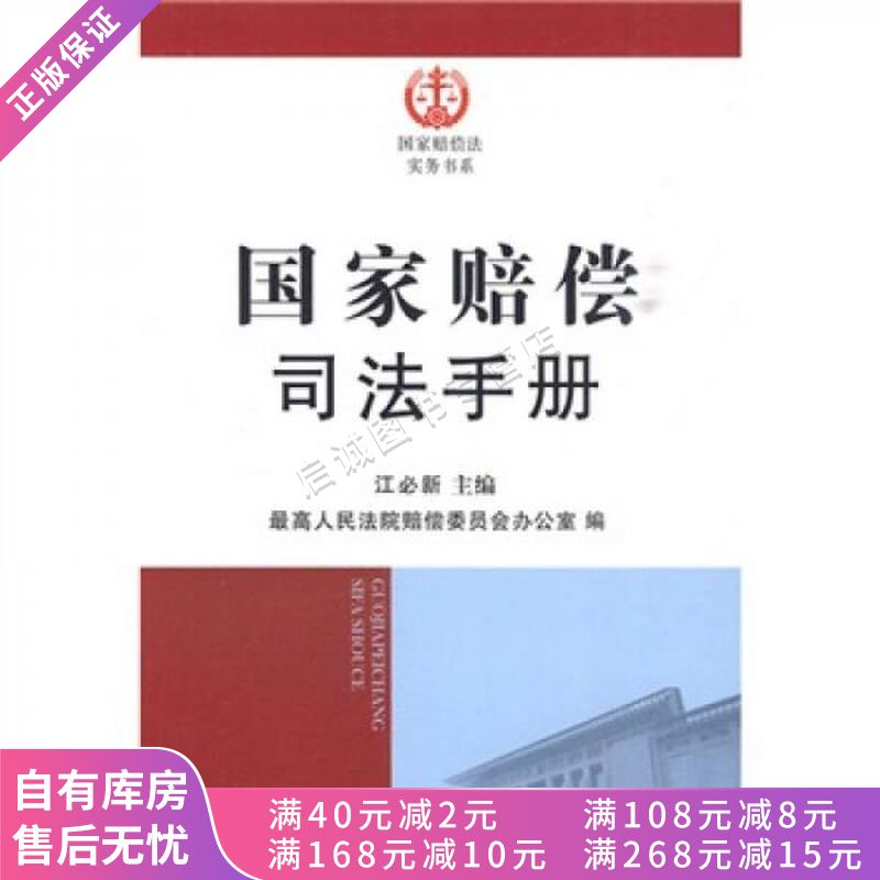 上新 国家赔偿司法手册