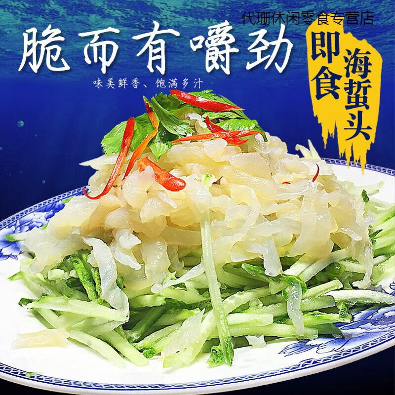 海蜇头即食海哲头料包凉拌袋装海折头200g*6海鲜老醋蛰头 味 1200g
