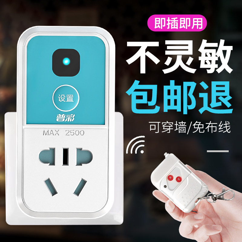 普彩 遥控开关插座远程控制220v插座智能无线家用免布线灯具水泵摇控电源器 标准款50米