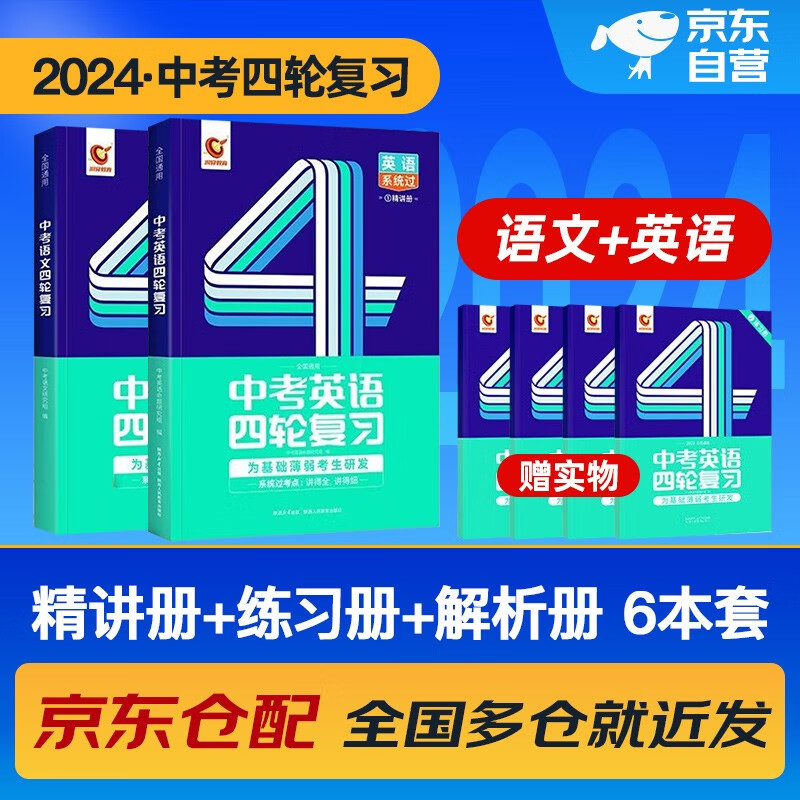 中考四轮复习2024语文数学英语物理化学生物全国版初一初二初三总复习资料中考英语词汇七八九年级初中中考复习资料人教版本洞穿教育全套2023解题方法与技巧 中考语文+英语