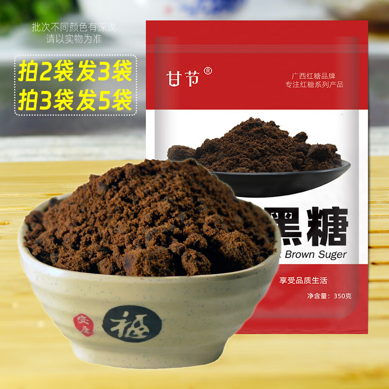 甘节广西甘节黑糖袋装350克包装甘蔗糖黑糖红糖老红糖蔗糖黑糖粉 图片