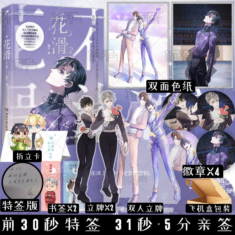 前30秒特签 31秒-5分签 花滑2 高人气作者菌行 成长体育竞技文 青春