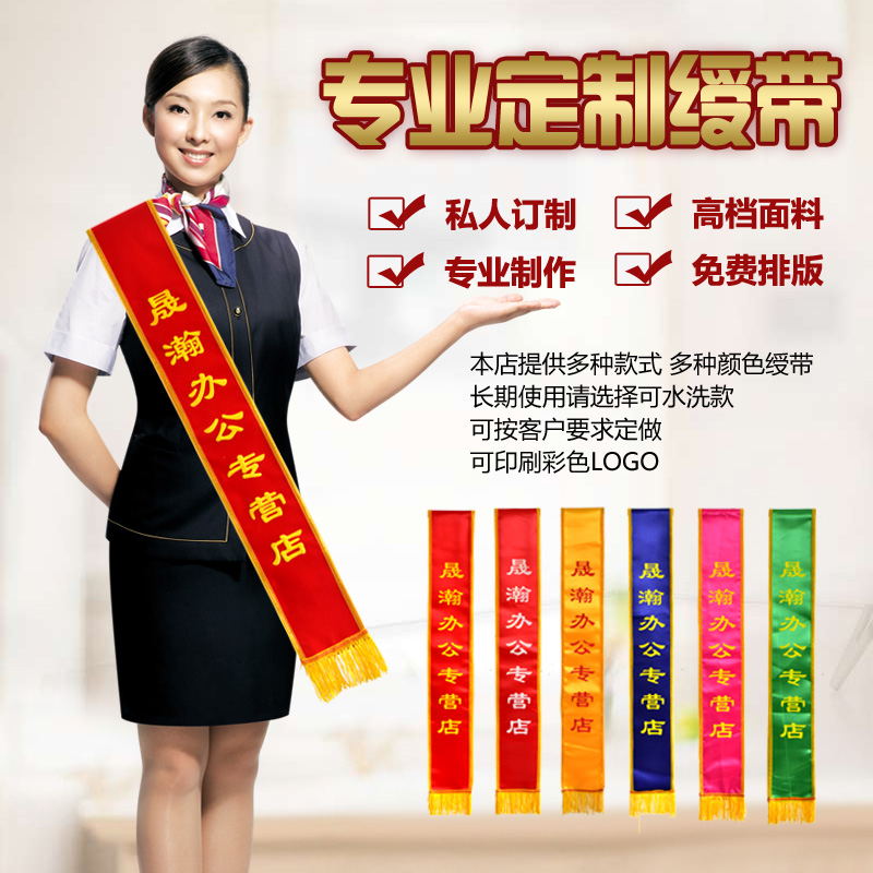 【闪电发货】礼仪绶带 绶带定制成人儿童学生迎宾彩带肩带定做颁奖