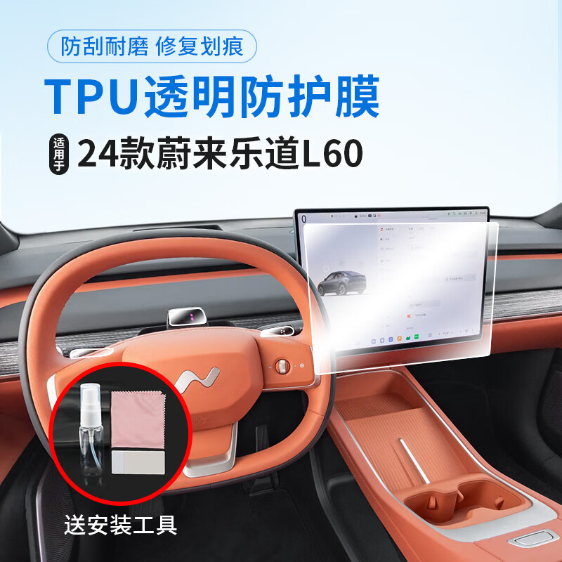 马福依适用24款蔚来乐道L60中控导航显示屏幕后排屏幕钢化膜内饰保护膜 乐道L60组合2片导航+后排空调玻