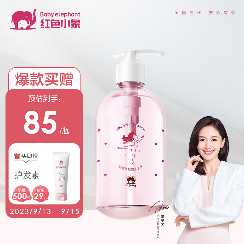 红色小象女童氨基酸洗发水500ml 儿童柔顺洗发露 宝宝护发保湿洗发液无泪属于什么档次?