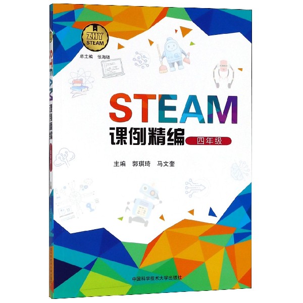 STEAM课例精编(4年级)