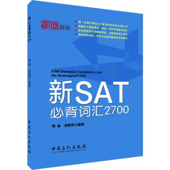 新SAT必背词汇2700