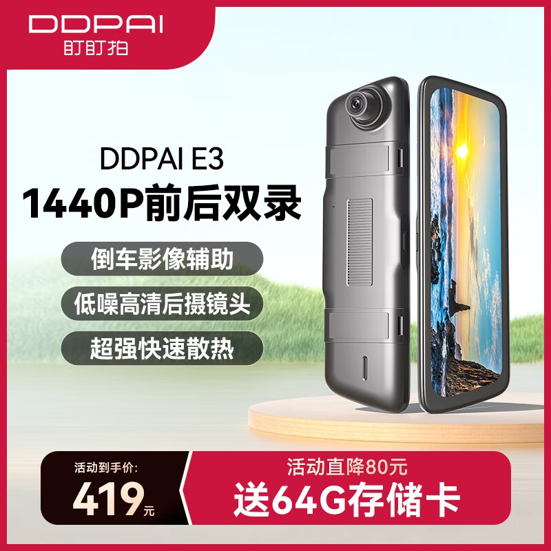 DDPAI 盯盯拍 Mola E3 行车记录仪 双镜头 黑色