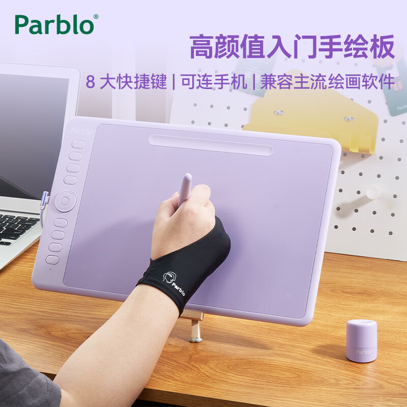 Parblo Intangbo数位板绘画板 手绘板电脑绘画可擦 网课手写字板可连手机 学生入门绘画 【标准版】S丁香紫送VIP课程