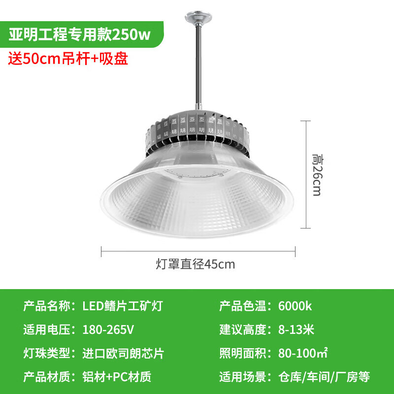 上海led工矿灯超亮厂房灯100W车间照明羽毛球馆用灯工业吊灯 亚明-工程专用款-250W-50 cm