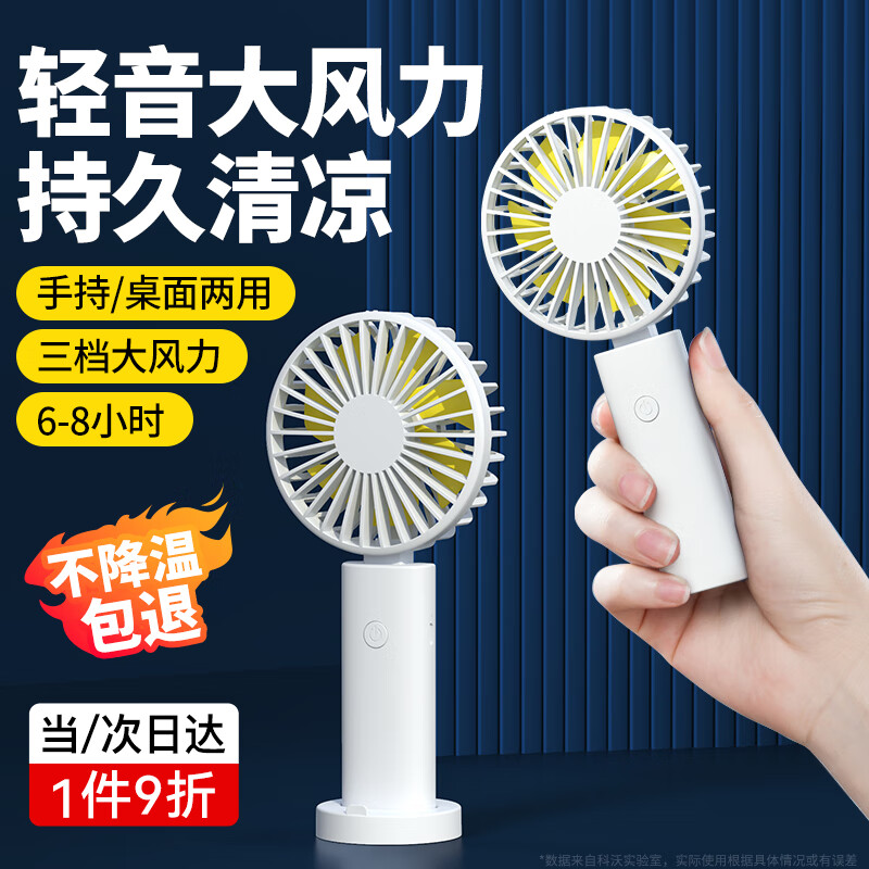 科沃 手持小风扇迷你usb户外手拿电风扇降温充电大风力便携式随身制冷低噪音办公室桌面学生宿舍台式团建送礼怎么样,好用不?