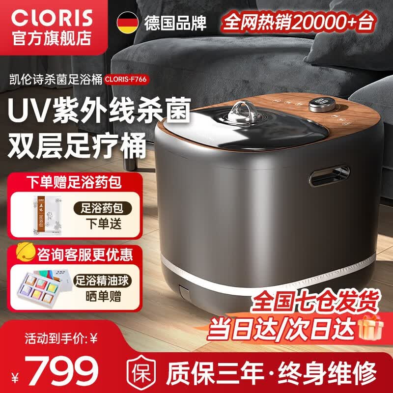 凯伦诗（CLORIS）紫外线杀菌足浴盆泡脚桶全自动按摩高深桶电动加热洗脚盆 送男女友杀菌升级款中秋节礼物生日F766B属于什么档次？