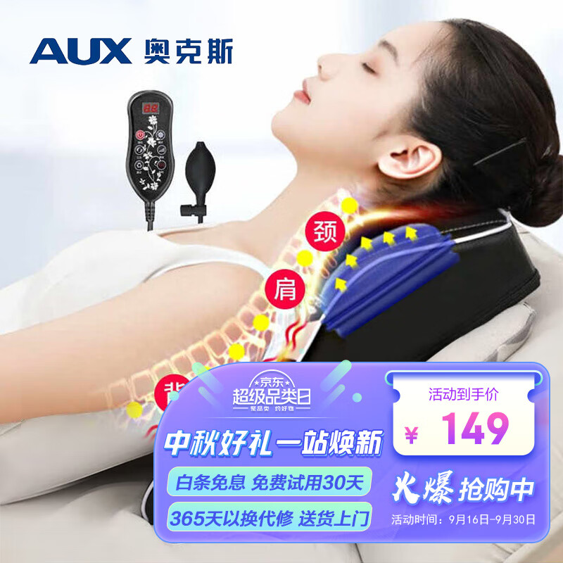奥克斯（AUX）颈椎按摩器按摩枕GL-26Z 热敷款背部腰部按摩仪枕头 头部肩颈护颈仪靠枕 中秋节 礼物 送父母 长辈属于什么档次？