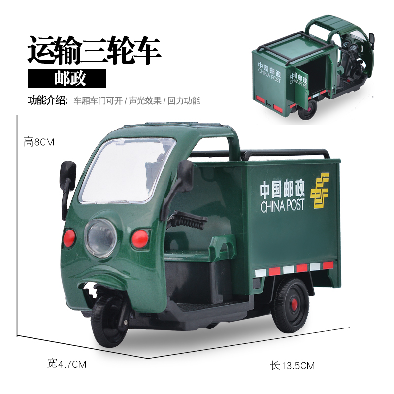 邮政汽车模型自行车山地车仿真外卖小汽车儿童玩具 53170三轮邮政车