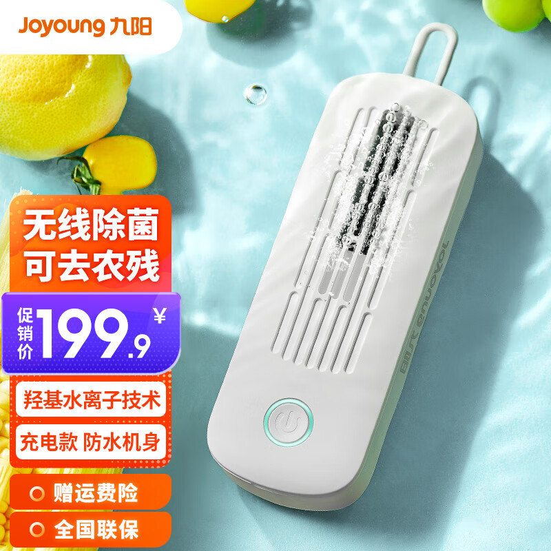 九阳（Joyoung）无线果蔬净化器蔬菜去残农洗果蔬清洗机SH08V-AZ810 白色