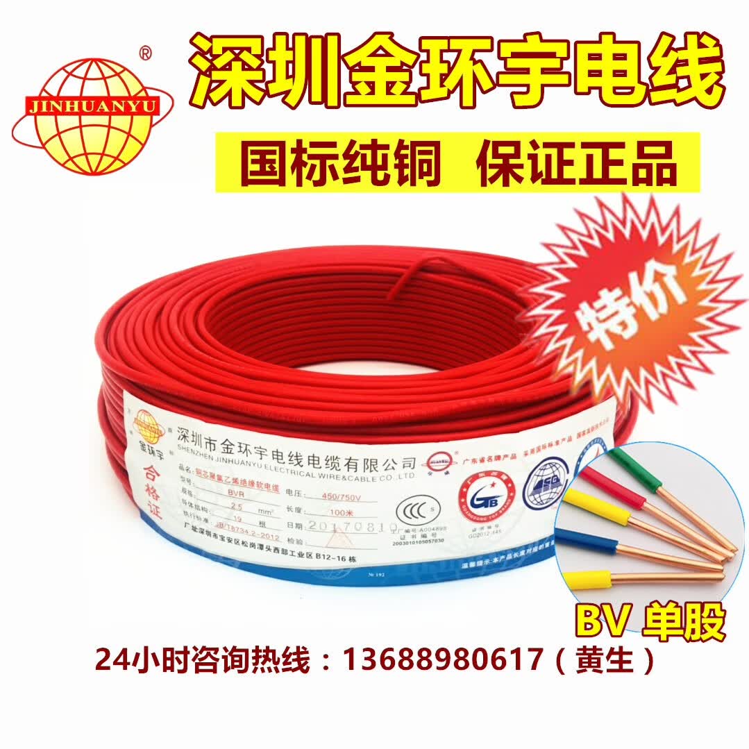 金环宇电线电缆bv1.5/2.
