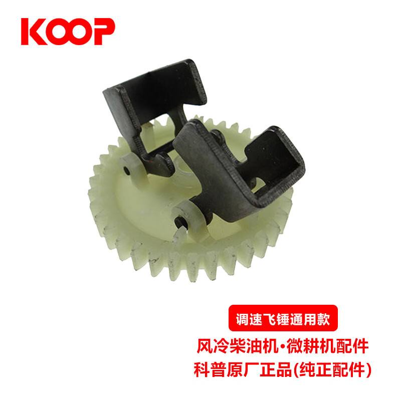 koop风冷柴油机调速飞锤总成170f 173f 178f 186fa188f微耕机配件