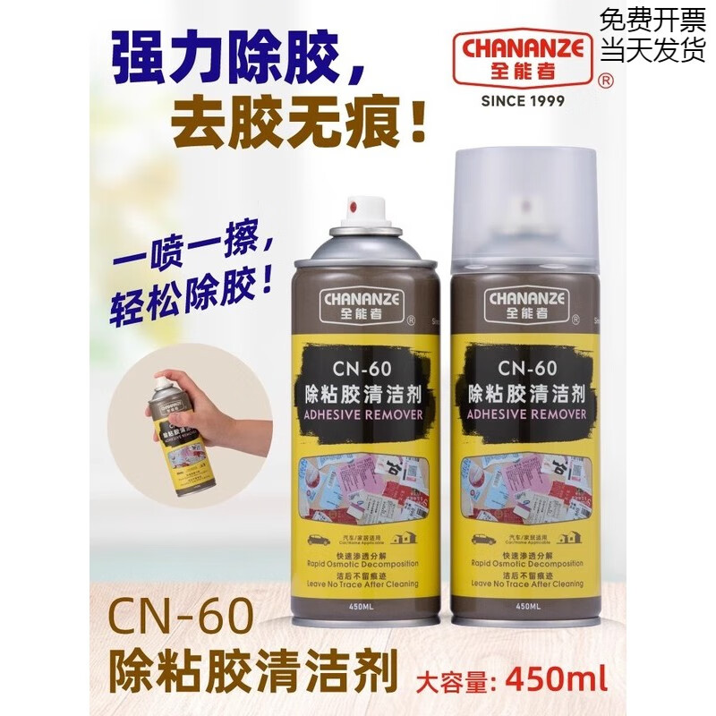 3m橙香清洁剂除胶剂去除油污去除不干胶清除剂强力去污230克 全能者