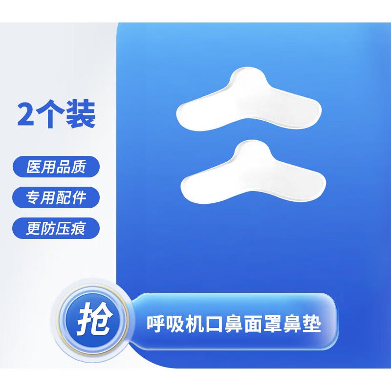 通用呼吸器机面罩  鼻罩 鼻梁保护垫  减压贴 鼻梁防压痕红肿 软硅胶