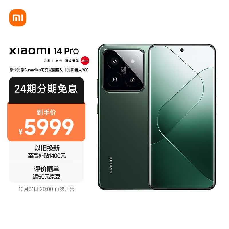 小米14Pro 徕卡可变光圈镜头 光影猎人900 小米澎湃OS 骁龙8Gen3 16+1T 岩石青 小米手机 红米手机 5G怎么看?