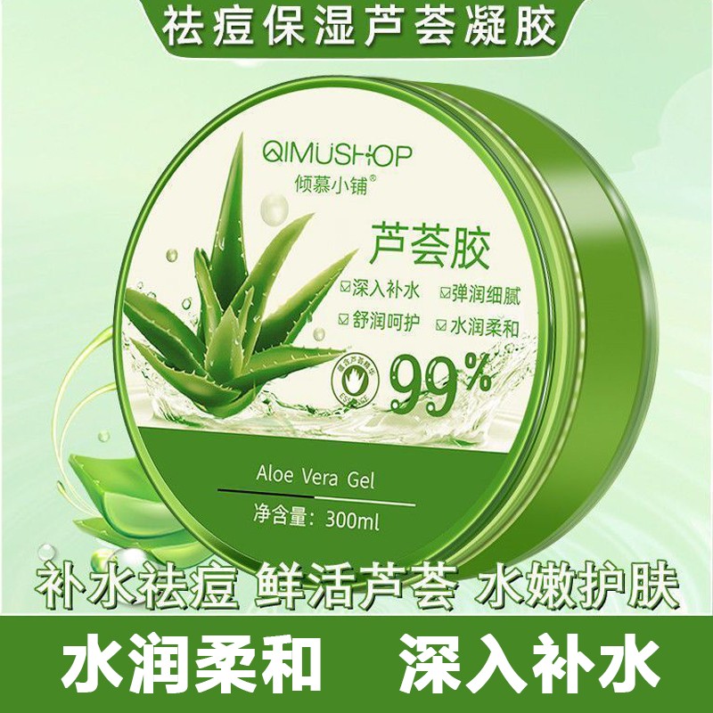 药房直发芦荟胶补水保湿祛痘淡化痘印疤痕晒后修复睡觉面膜 一盒装
